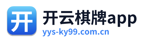开云棋牌app Logo